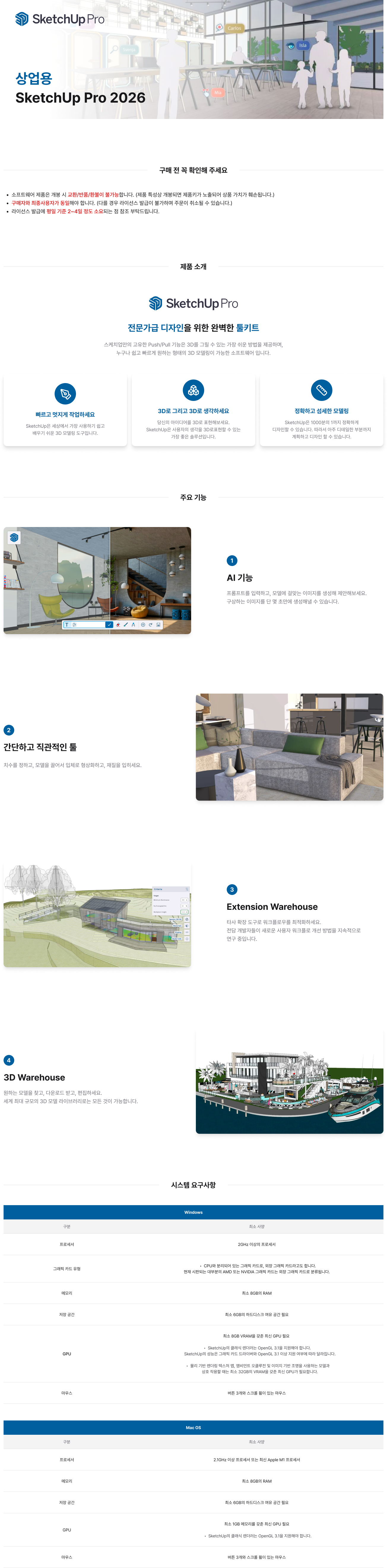 01_SketchUp Pro_상업용.png